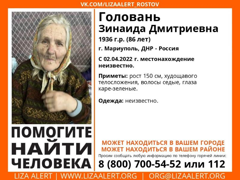 Благодаря таганрогским и чувашским волонтерам нашлась 86-летняя бабушка-беженка из Мариуполя