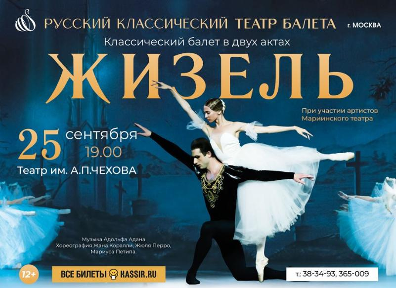 Русский классический театр балета и его жемчужина «Жизель» | 17.07.2023 |  Таганрог - БезФормата